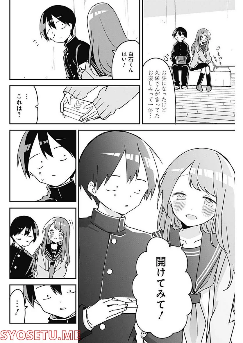 久保さんは僕を許さない - 第122話 - Page 6