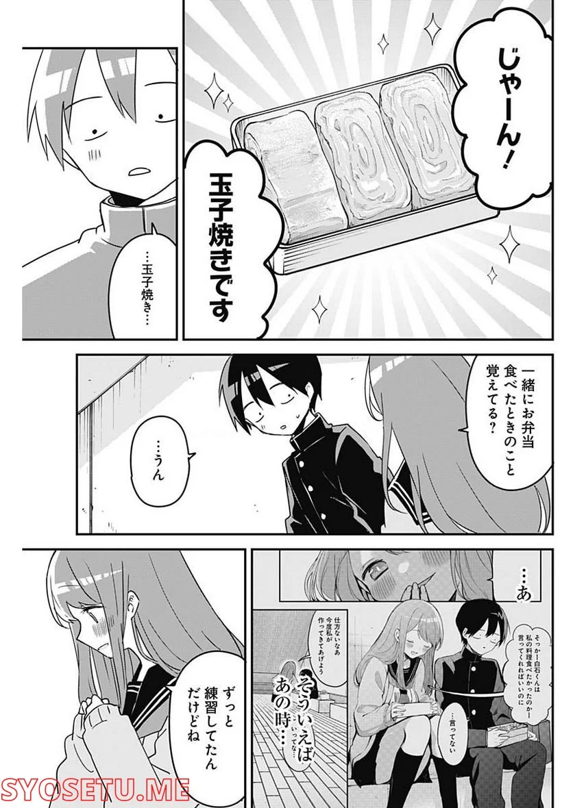 久保さんは僕を許さない - 第122話 - Page 7