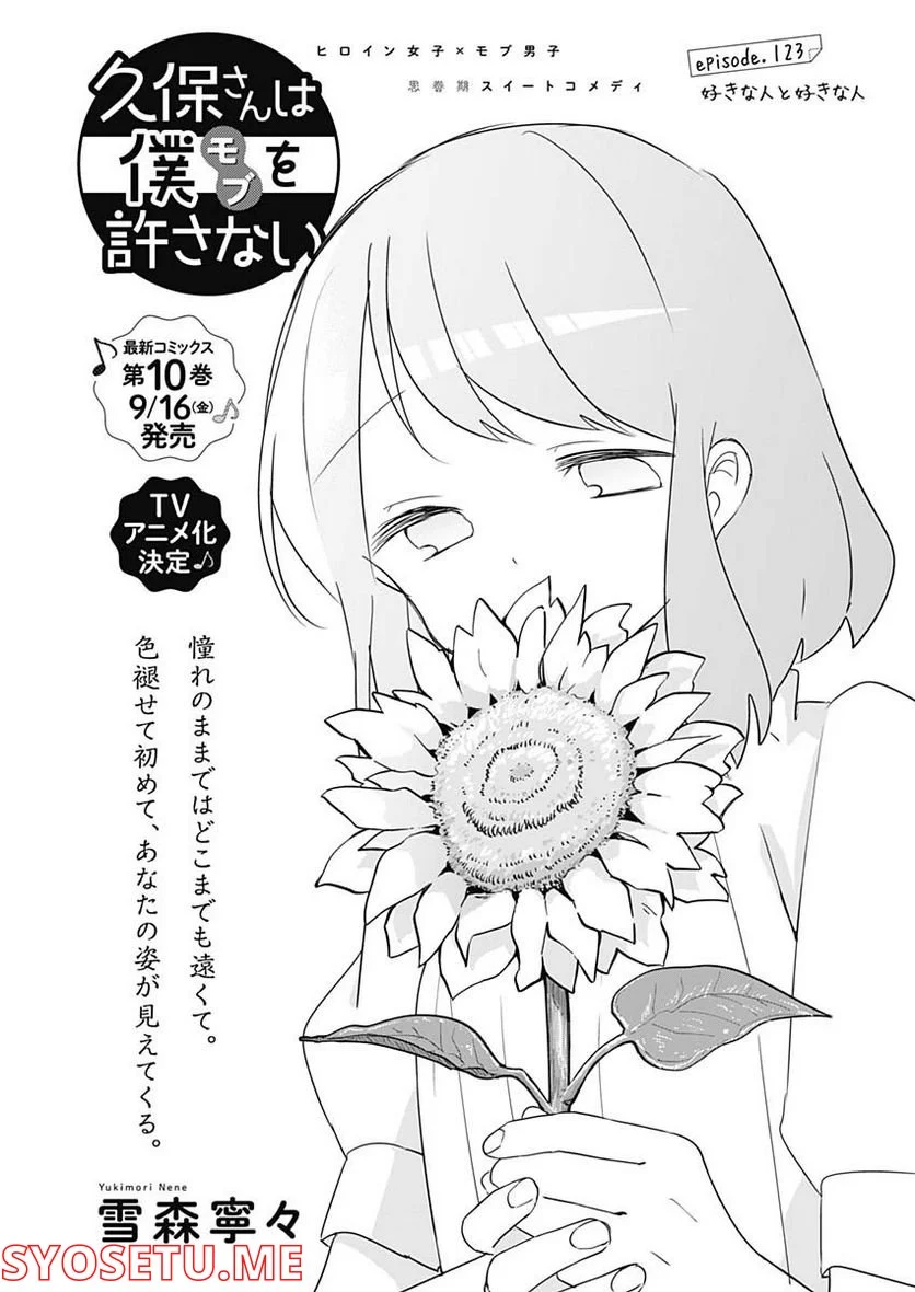 久保さんは僕を許さない - 第123話 - Page 1