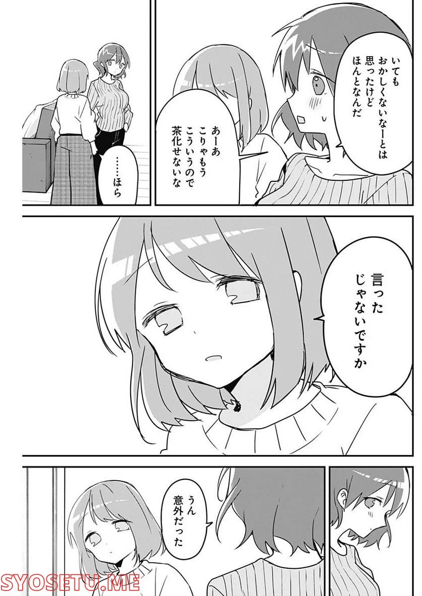 久保さんは僕を許さない - 第123話 - Page 11