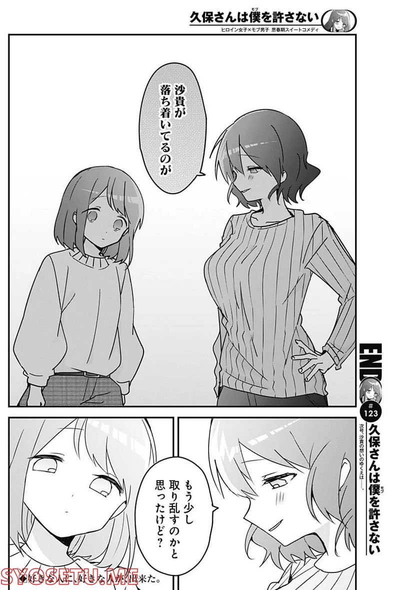 久保さんは僕を許さない - 第123話 - Page 12