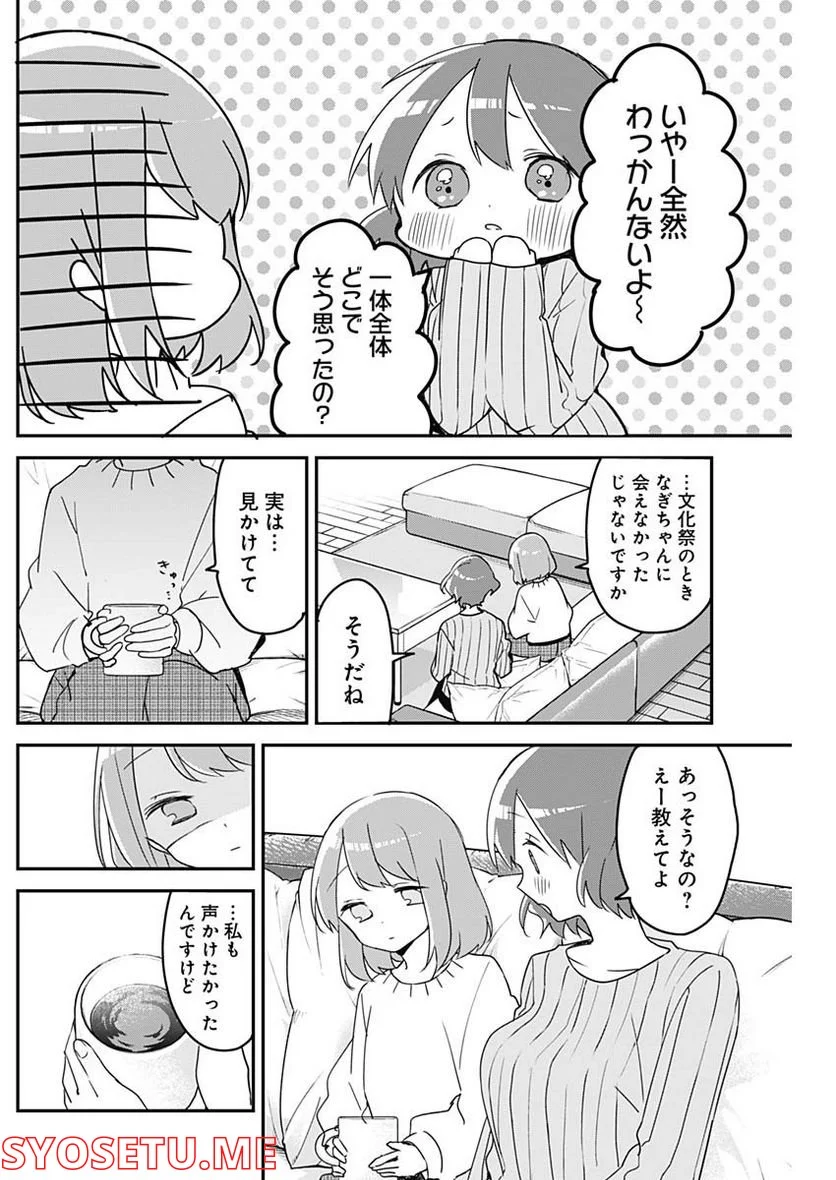 久保さんは僕を許さない - 第123話 - Page 4