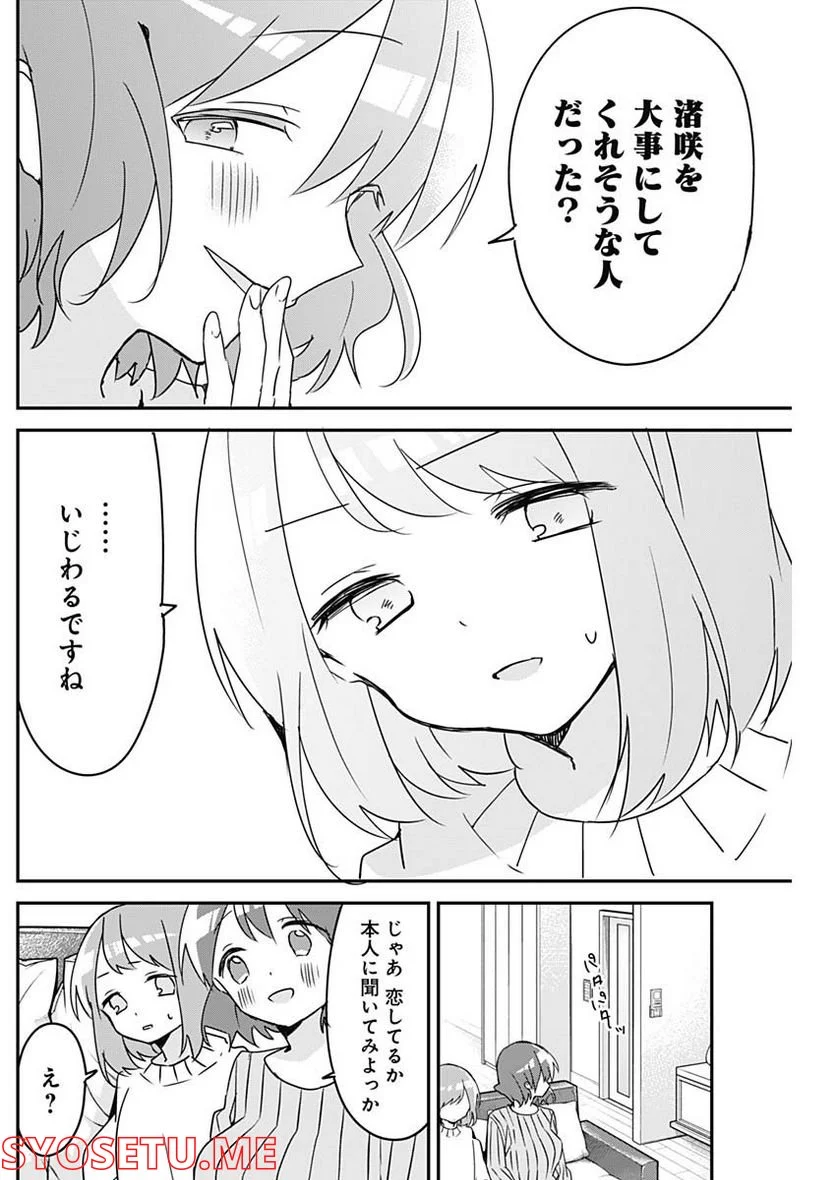 久保さんは僕を許さない - 第123話 - Page 6