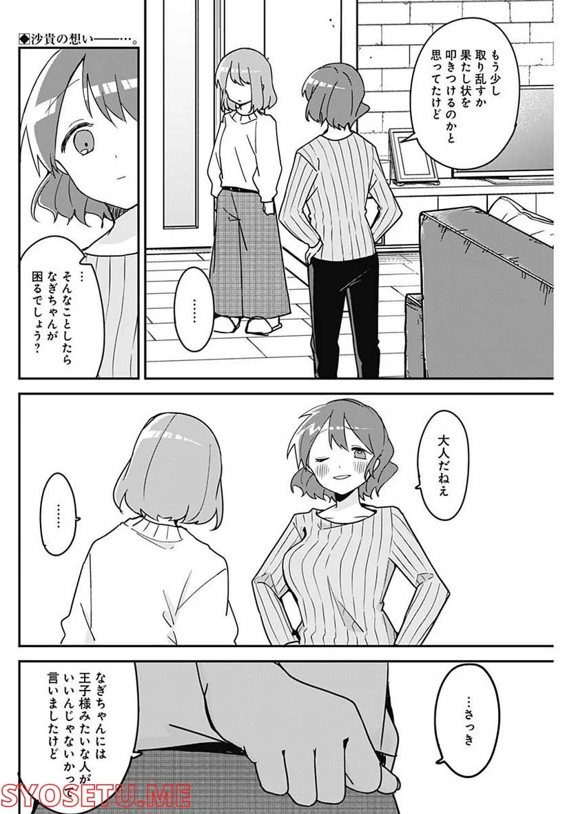 久保さんは僕を許さない - 第124話 - Page 2