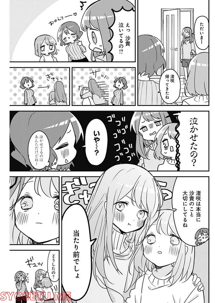 久保さんは僕を許さない - 第124話 - Page 11