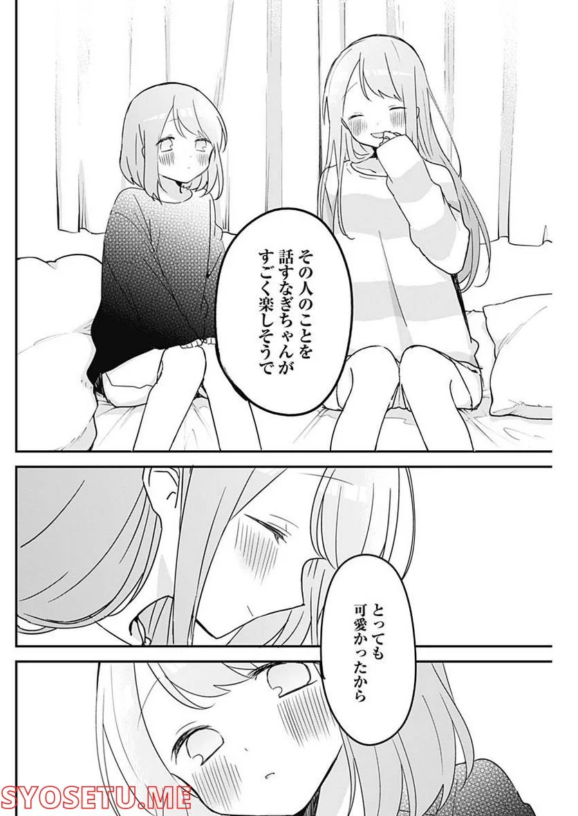 久保さんは僕を許さない - 第124話 - Page 4