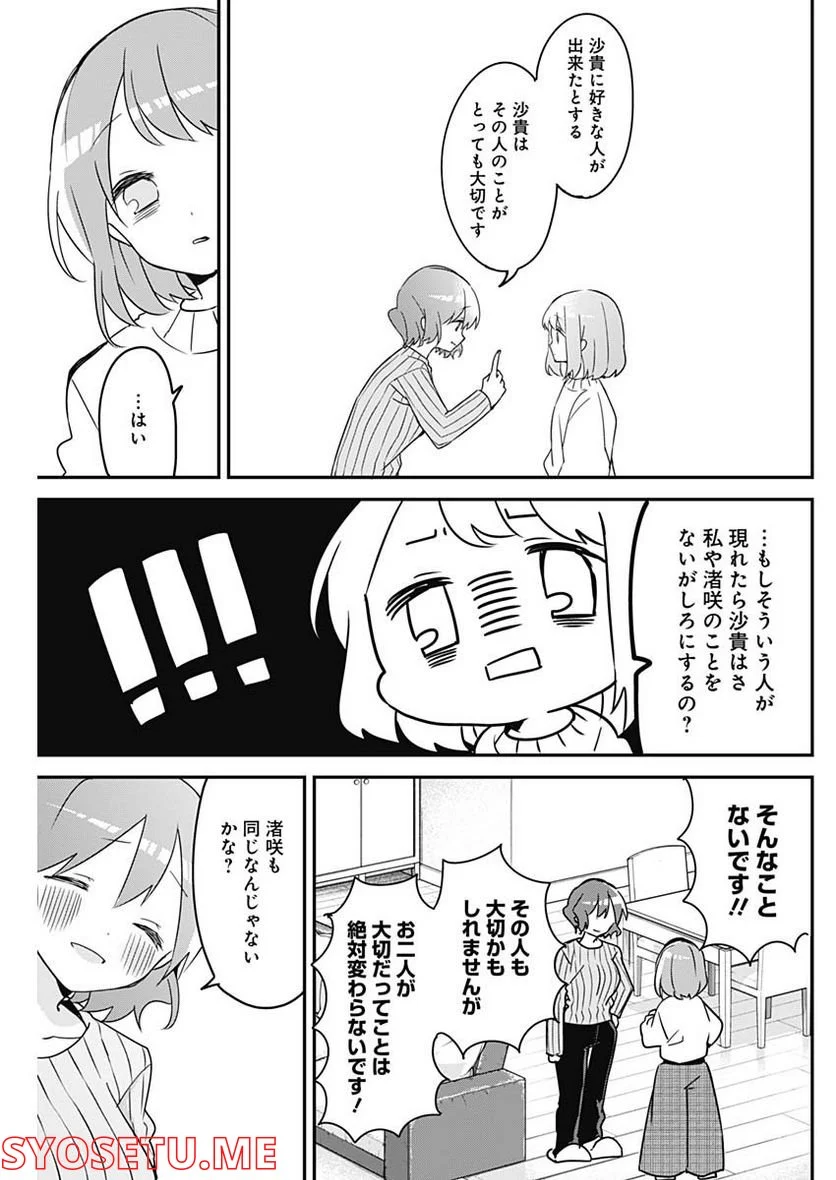 久保さんは僕を許さない - 第124話 - Page 9