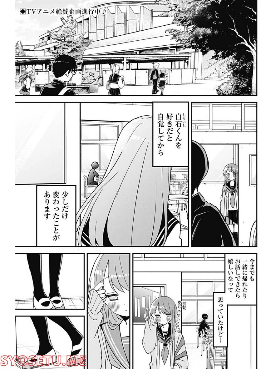 久保さんは僕を許さない - 第125話 - Page 2