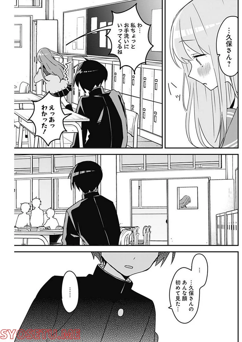 久保さんは僕を許さない - 第125話 - Page 12