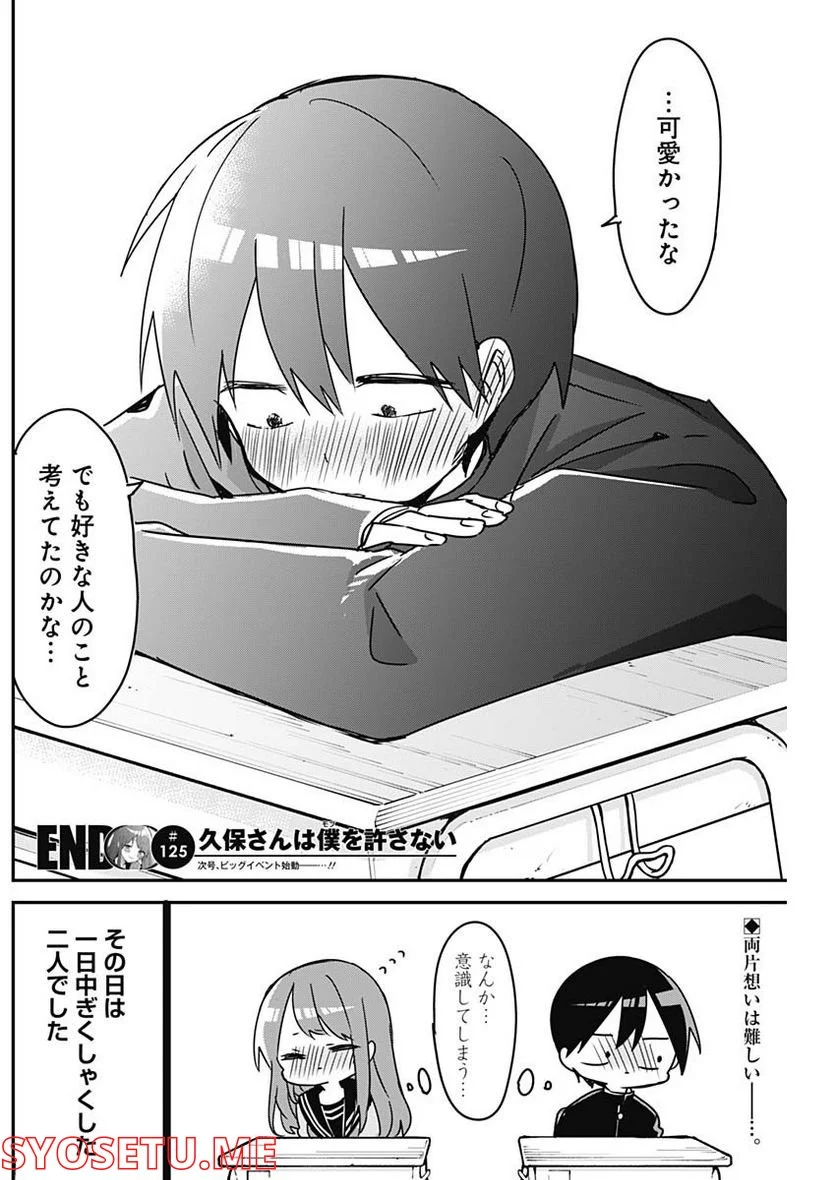 久保さんは僕を許さない - 第125話 - Page 13