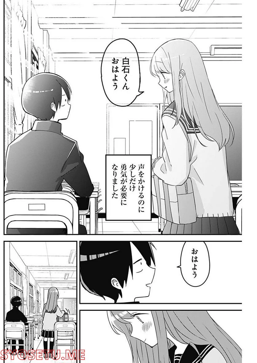 久保さんは僕を許さない - 第125話 - Page 3