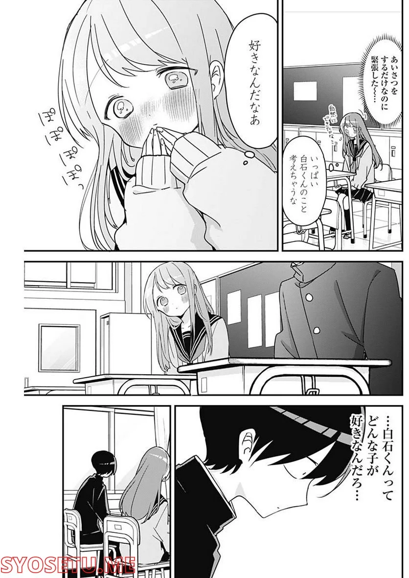 久保さんは僕を許さない - 第125話 - Page 4