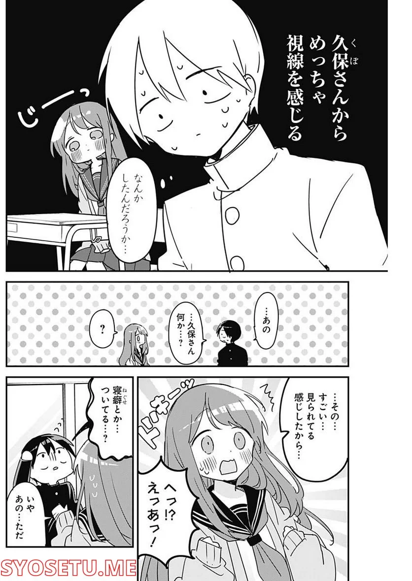 久保さんは僕を許さない - 第125話 - Page 5