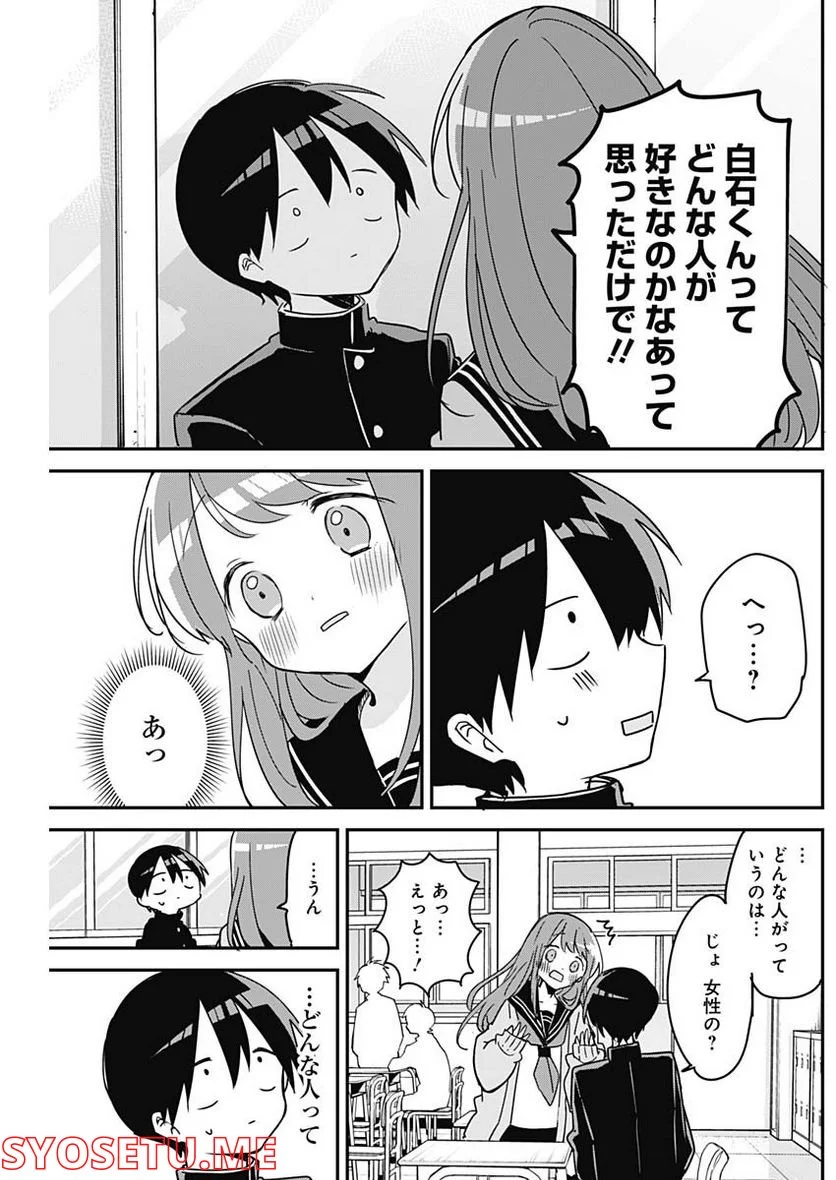 久保さんは僕を許さない - 第125話 - Page 6