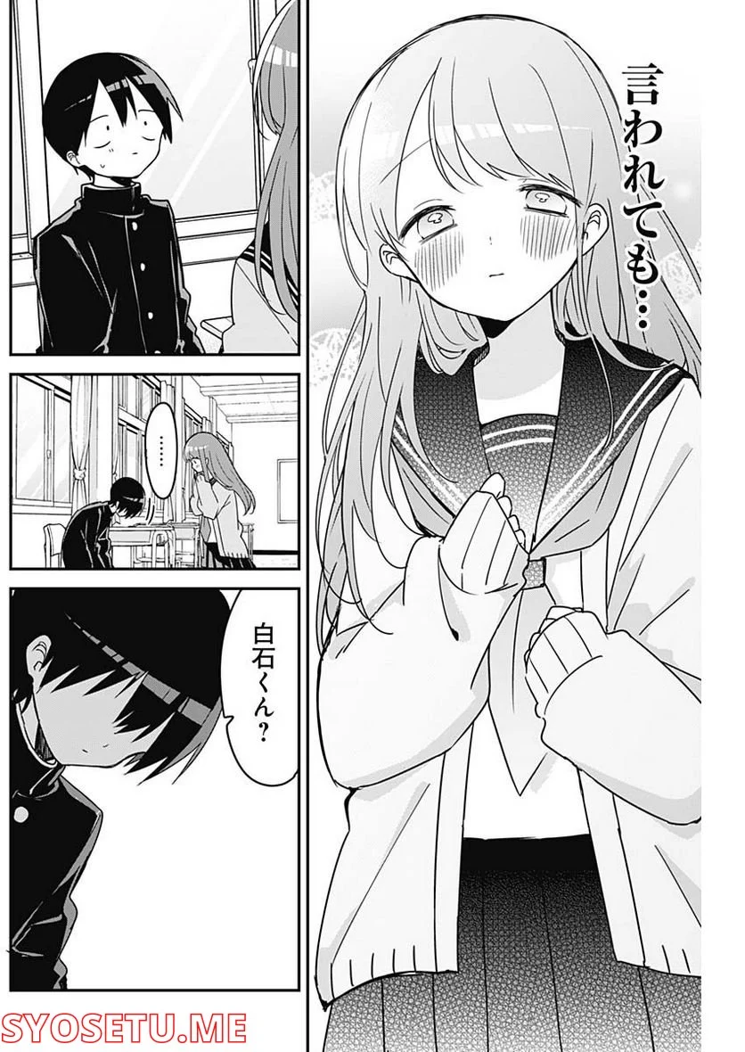 久保さんは僕を許さない - 第125話 - Page 7