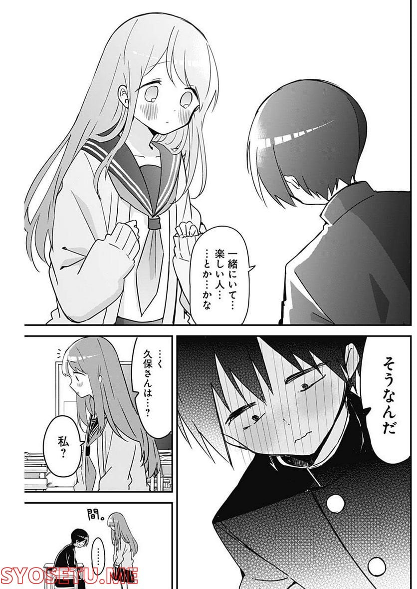 久保さんは僕を許さない - 第125話 - Page 8