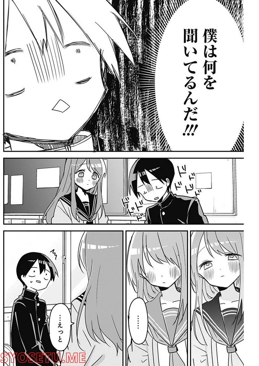 久保さんは僕を許さない - 第125話 - Page 9