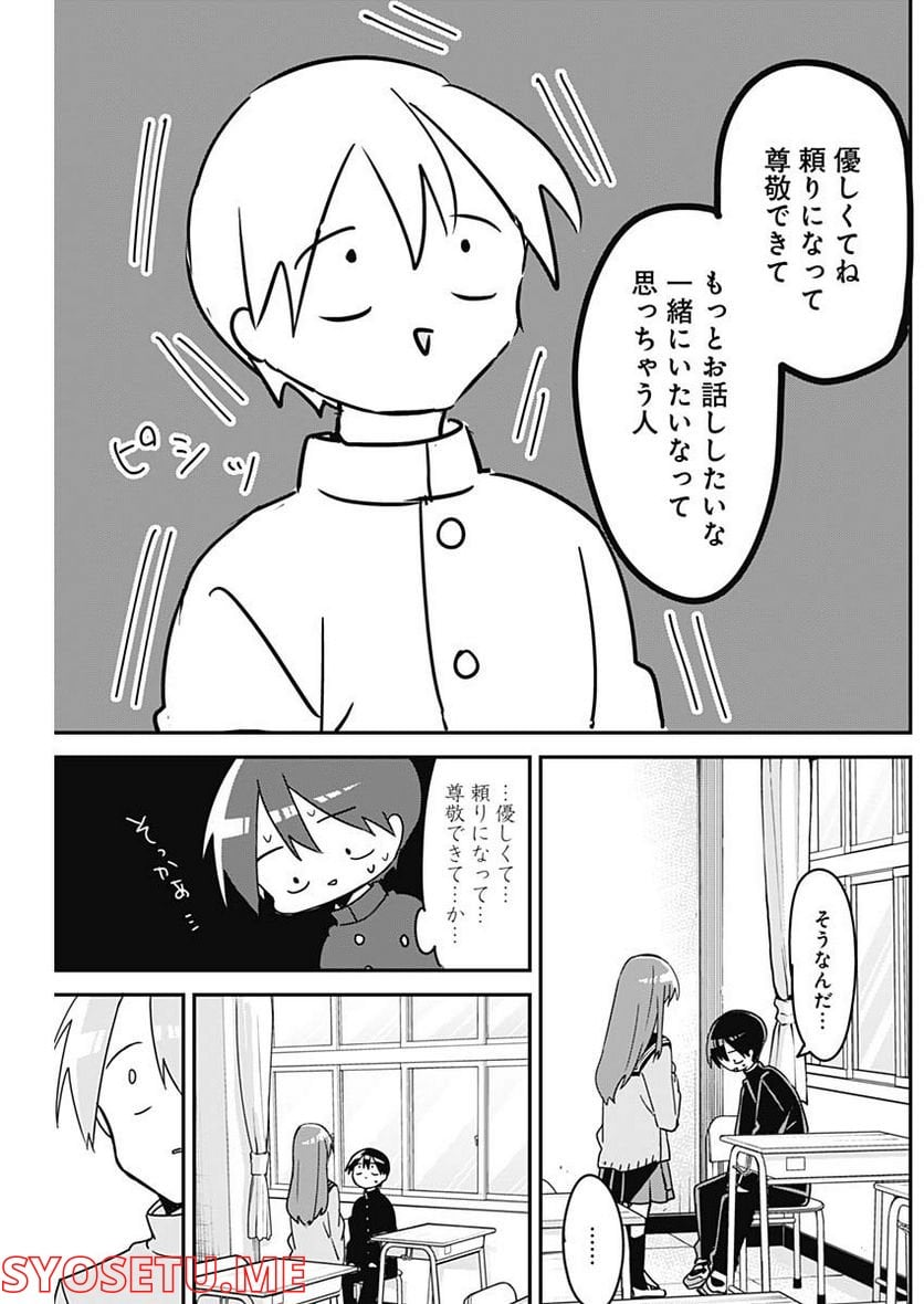 久保さんは僕を許さない - 第125話 - Page 10