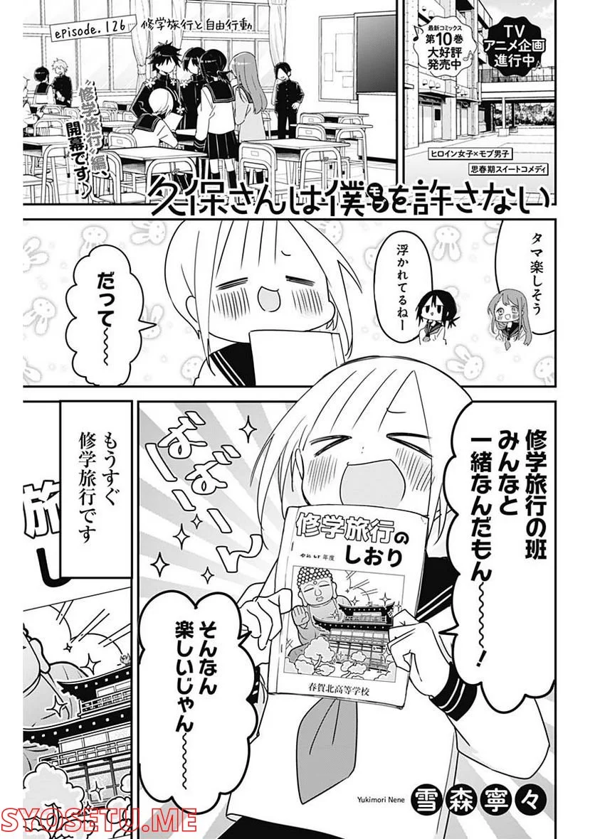 久保さんは僕を許さない - 第126話 - Page 1