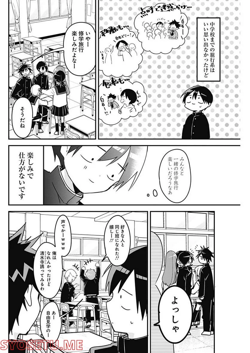 久保さんは僕を許さない - 第126話 - Page 2