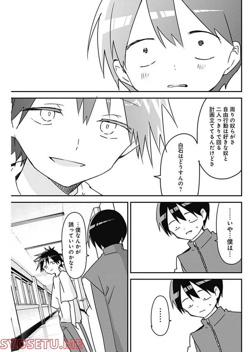 久保さんは僕を許さない - 第126話 - Page 11