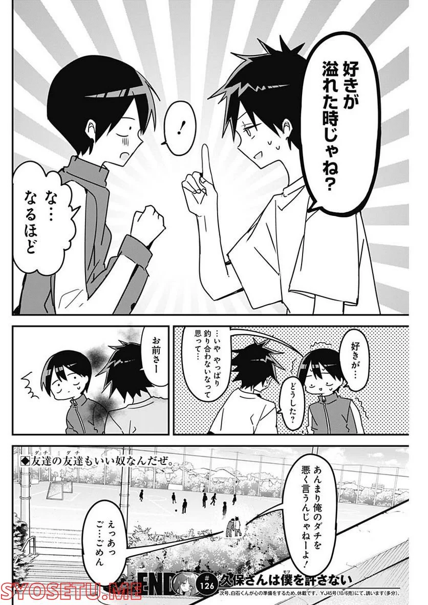 久保さんは僕を許さない - 第126話 - Page 14