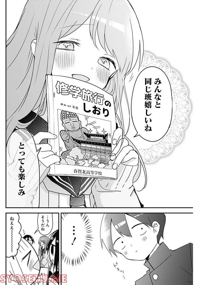 久保さんは僕を許さない - 第126話 - Page 4