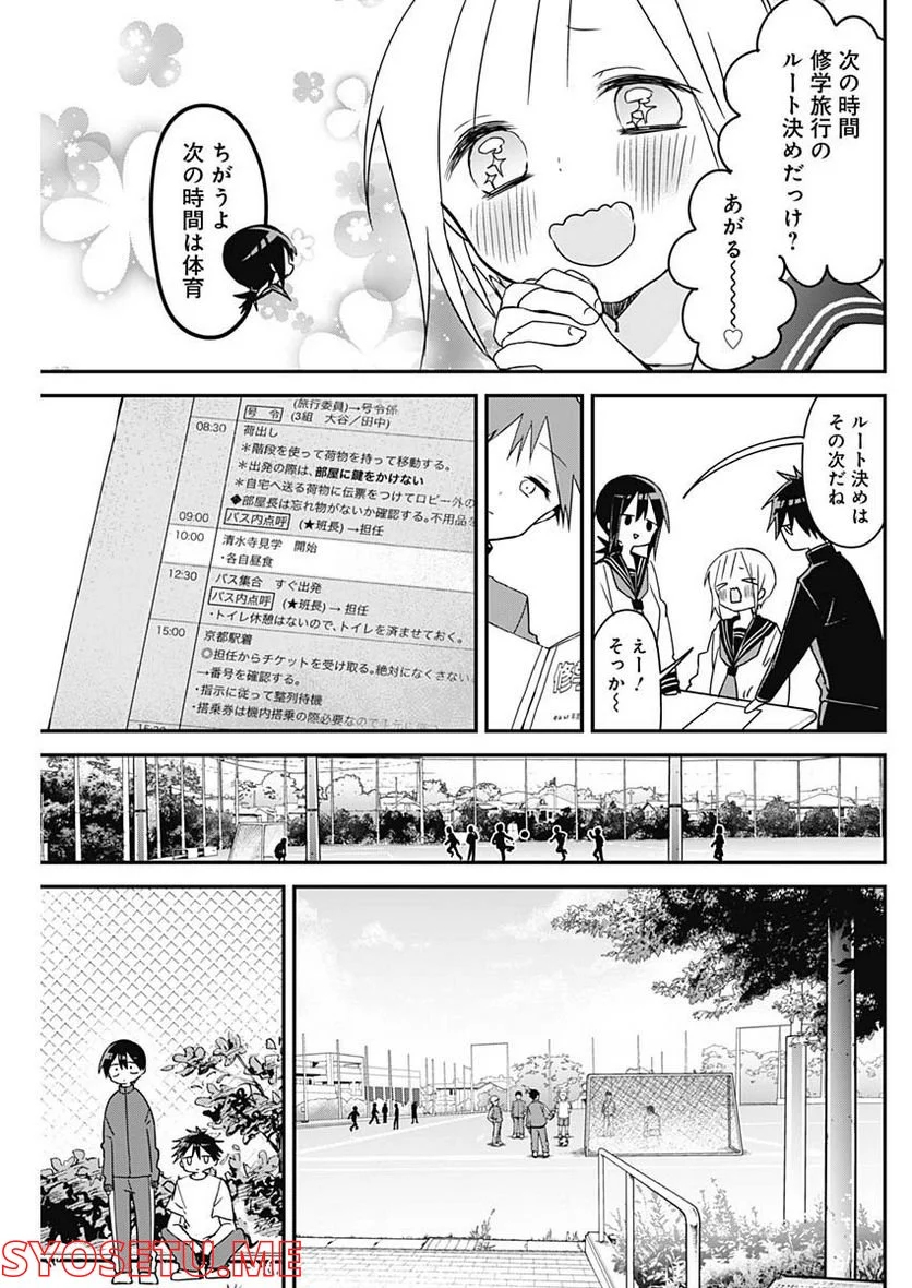 久保さんは僕を許さない - 第126話 - Page 5