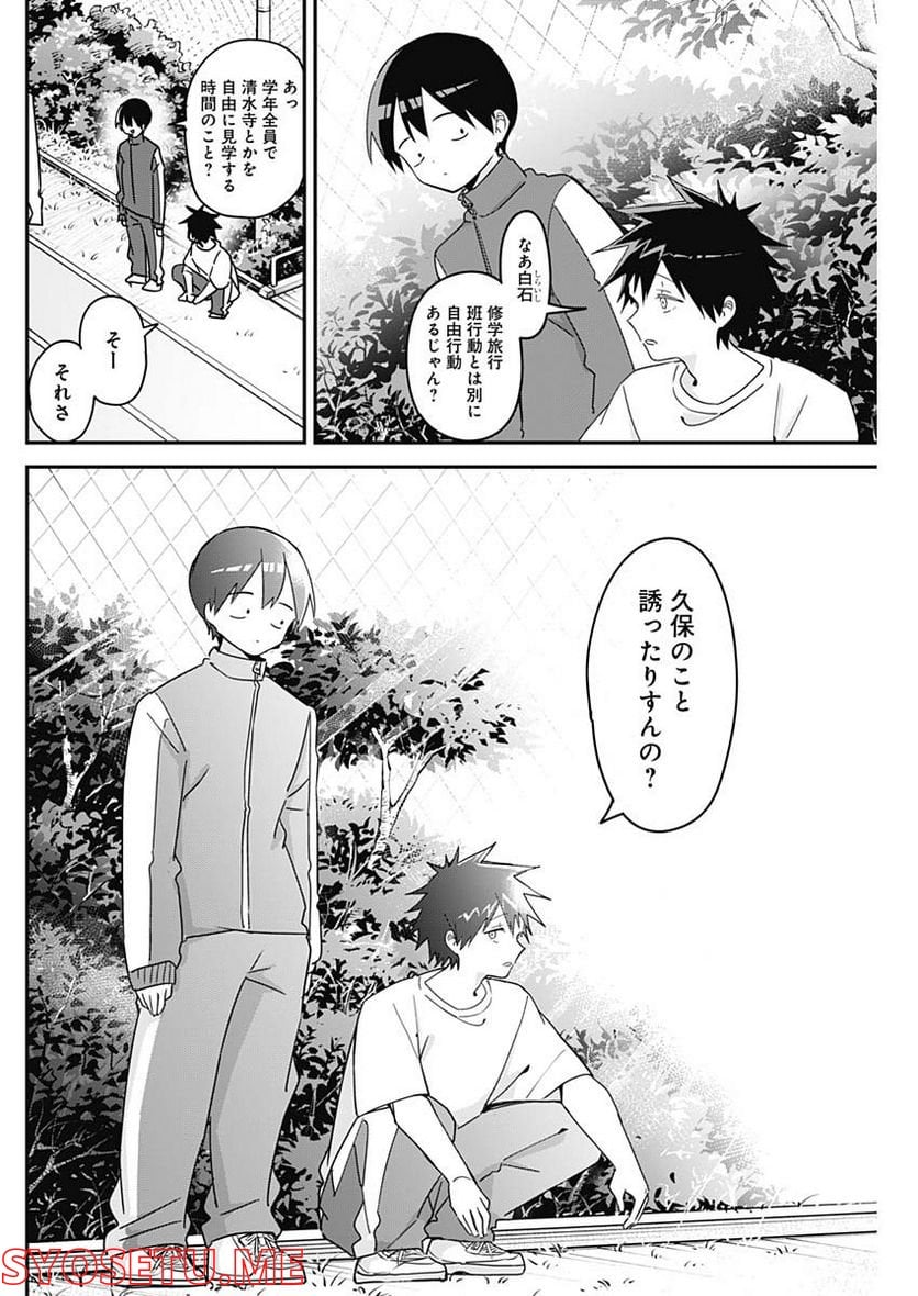 久保さんは僕を許さない - 第126話 - Page 6