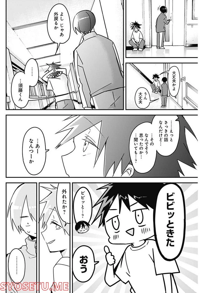 久保さんは僕を許さない - 第126話 - Page 8