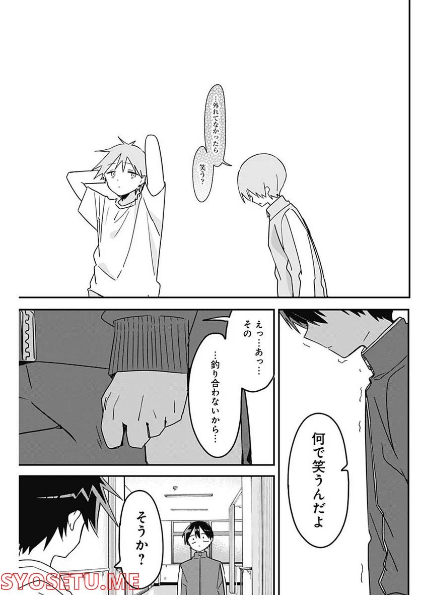 久保さんは僕を許さない - 第126話 - Page 9