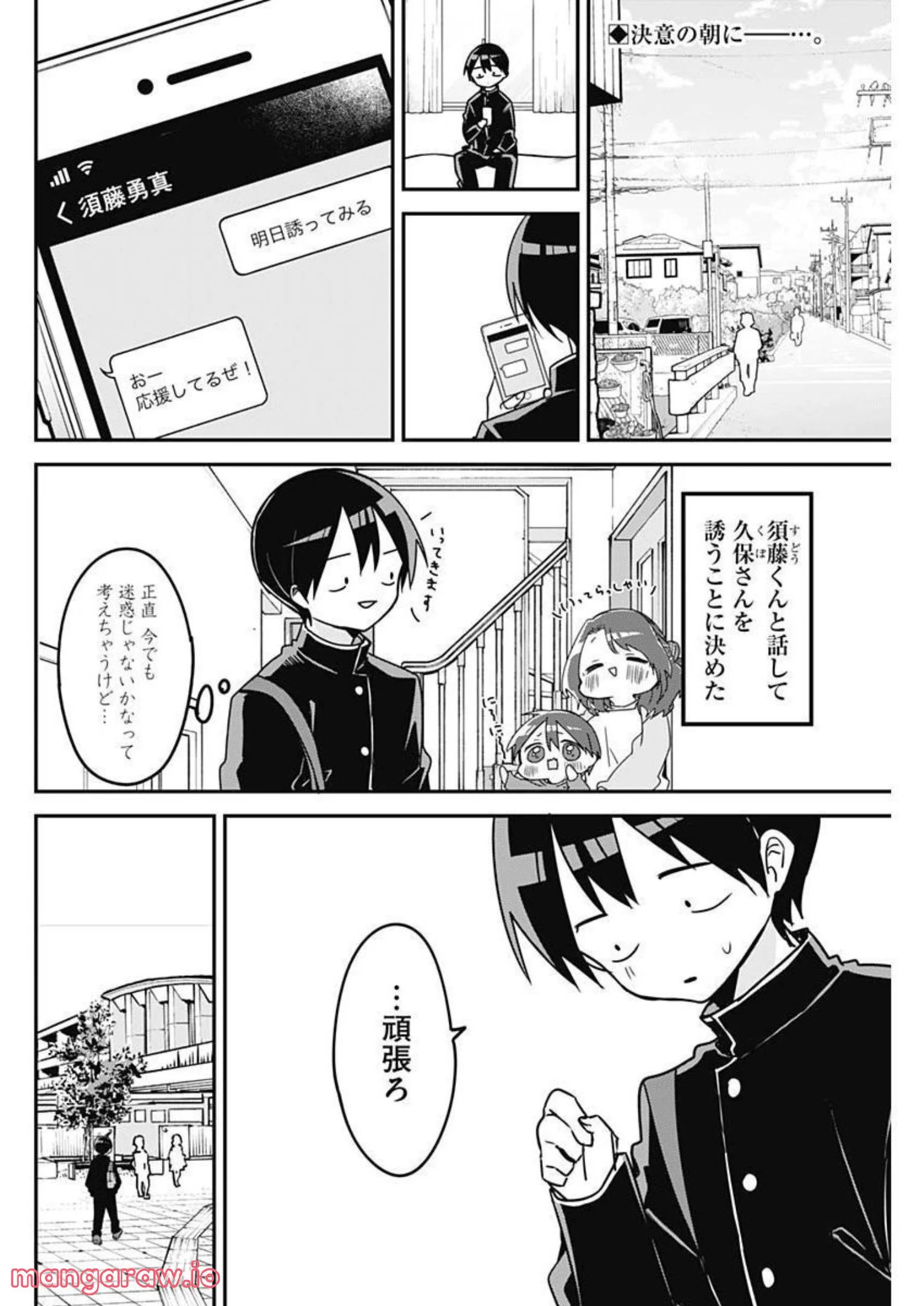 久保さんは僕を許さない - 第127話 - Page 2