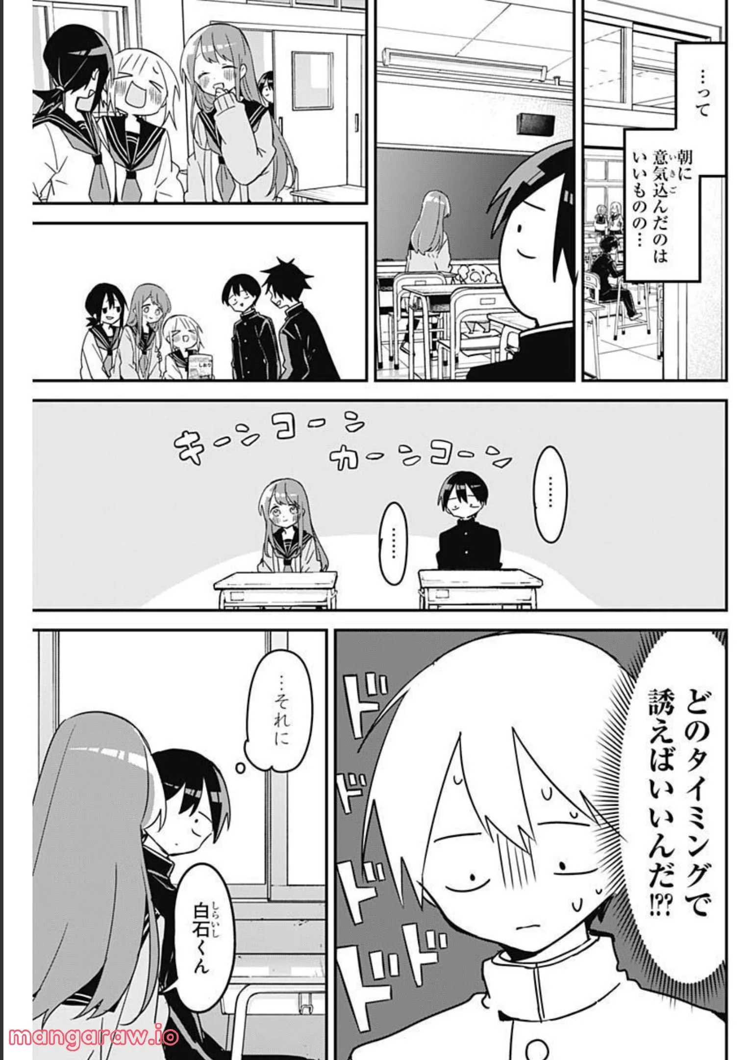 久保さんは僕を許さない - 第127話 - Page 3