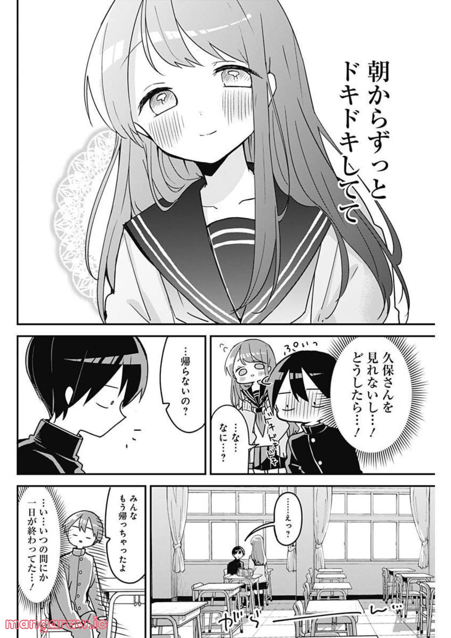 久保さんは僕を許さない - 第127話 - Page 4