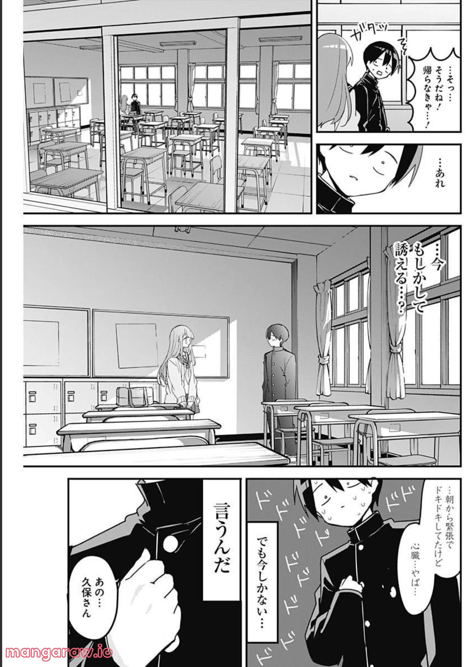 久保さんは僕を許さない - 第127話 - Page 5