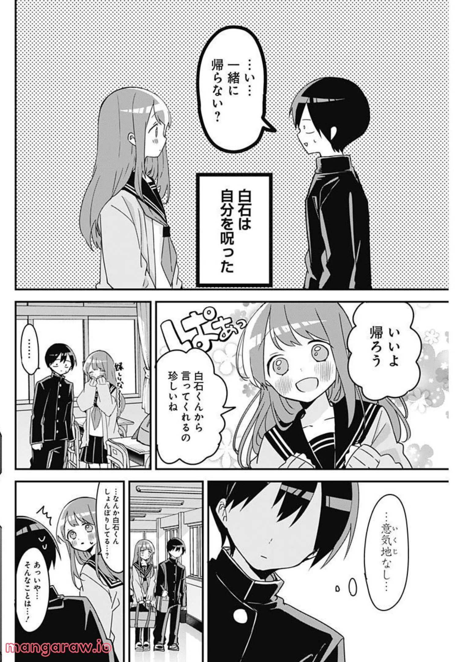 久保さんは僕を許さない - 第127話 - Page 6