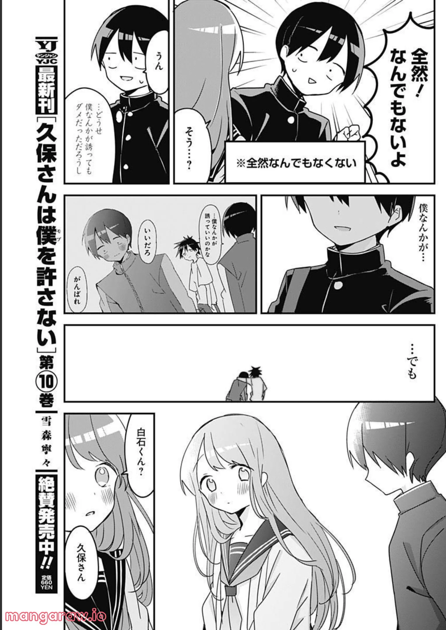 久保さんは僕を許さない - 第127話 - Page 7