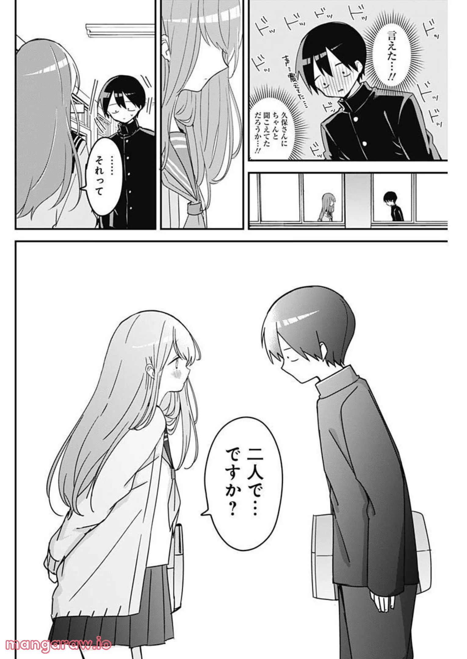 久保さんは僕を許さない - 第127話 - Page 10