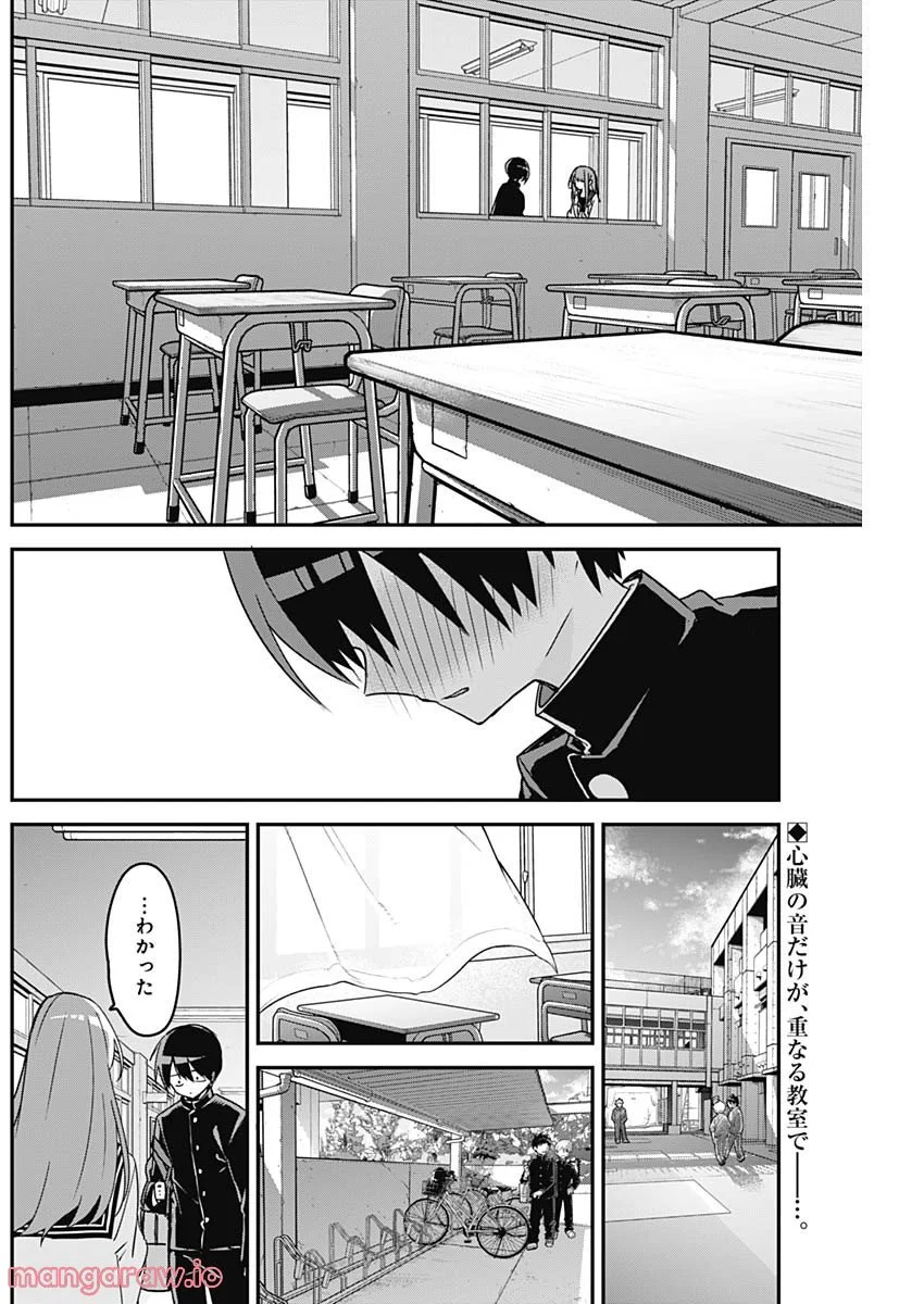 久保さんは僕を許さない - 第128話 - Page 2