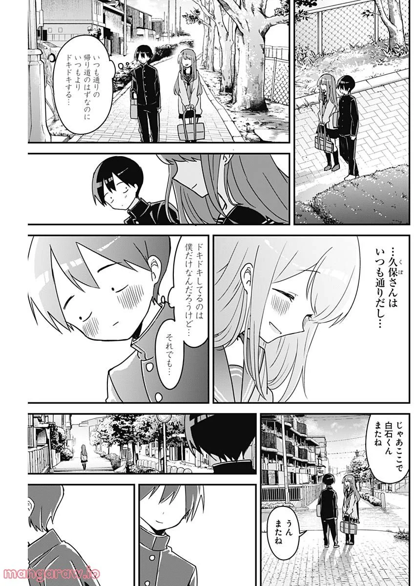 久保さんは僕を許さない - 第128話 - Page 5