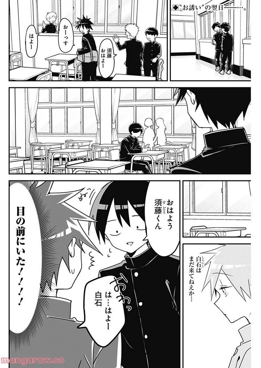 久保さんは僕を許さない - 第129話 - Page 2