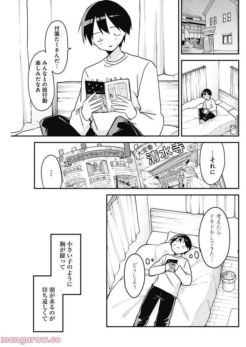 久保さんは僕を許さない - 第129話 - Page 11