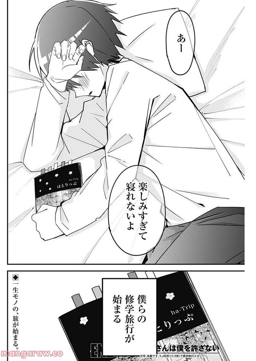 久保さんは僕を許さない - 第129話 - Page 12