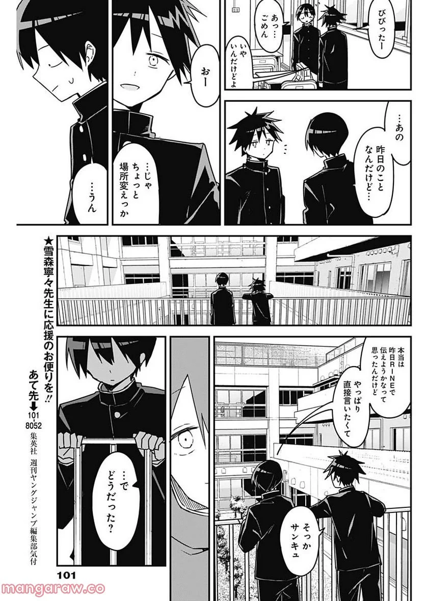 久保さんは僕を許さない - 第129話 - Page 3