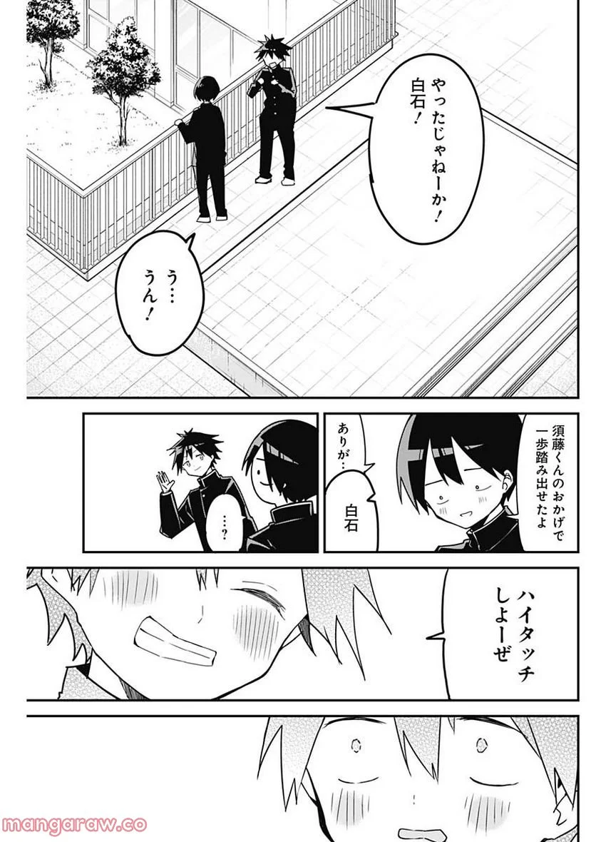 久保さんは僕を許さない - 第129話 - Page 5