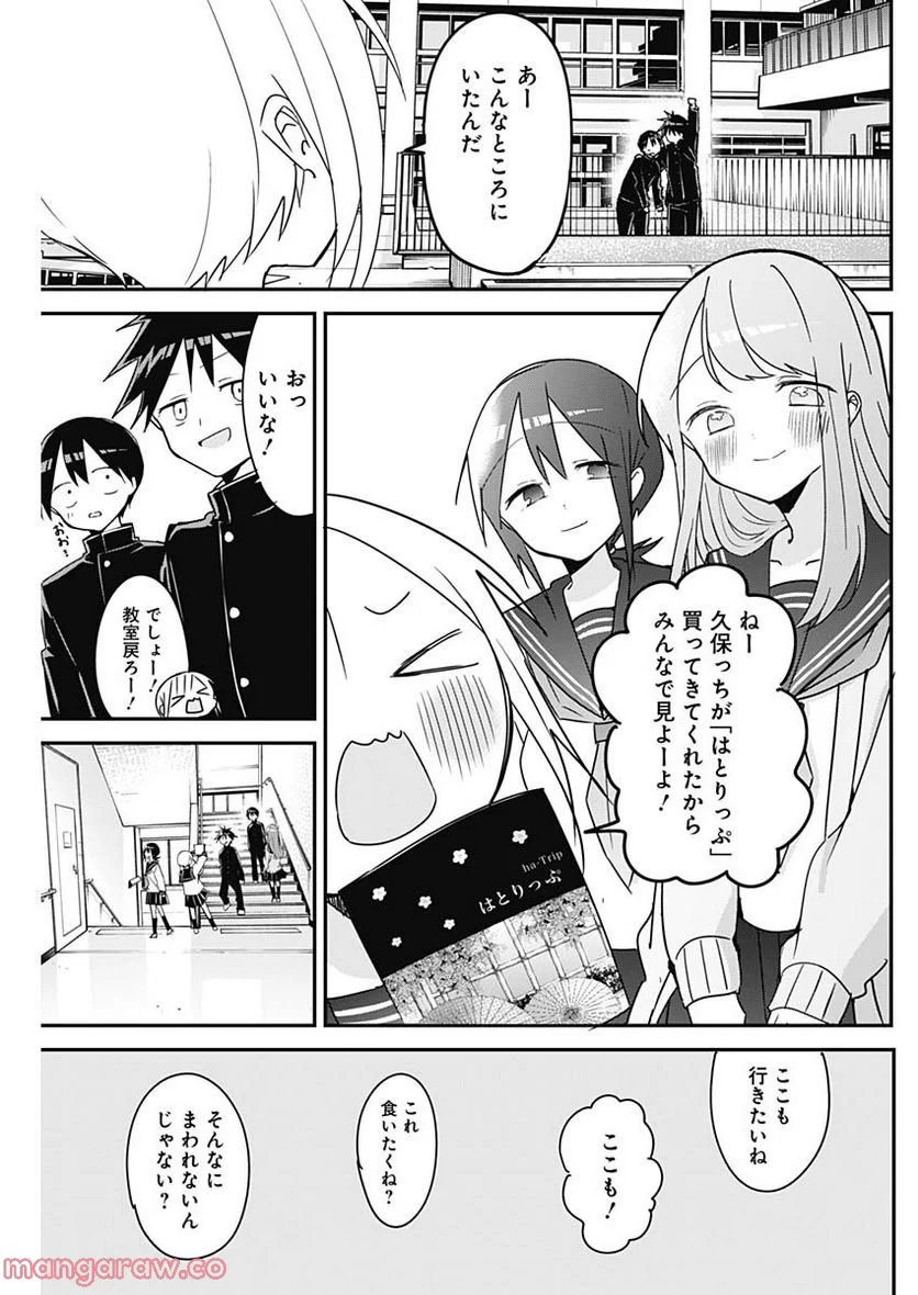 久保さんは僕を許さない - 第129話 - Page 7