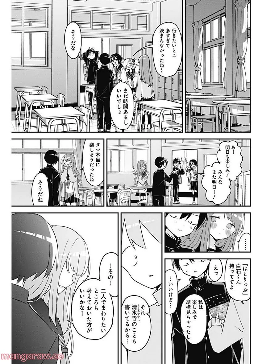 久保さんは僕を許さない - 第129話 - Page 9