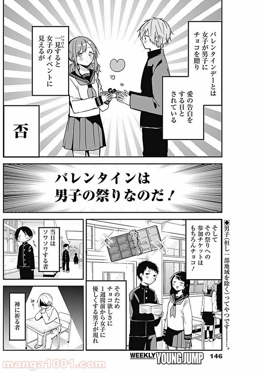 久保さんは僕を許さない - 第13話 - Page 2