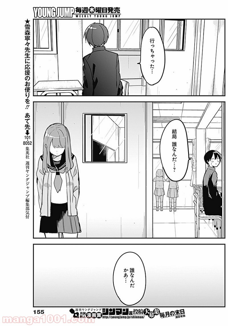 久保さんは僕を許さない - 第13話 - Page 11