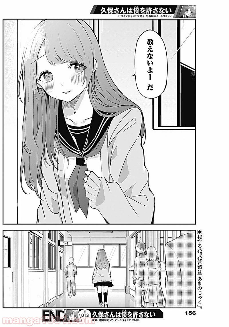 久保さんは僕を許さない - 第13話 - Page 12